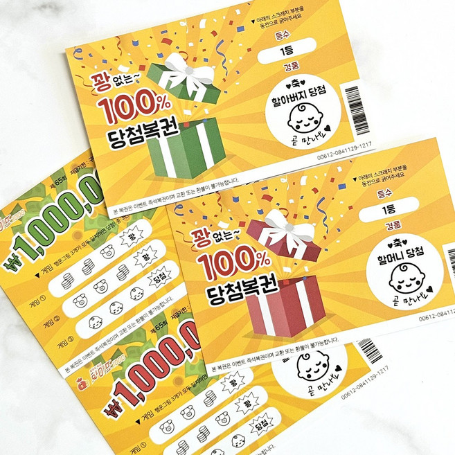 육오빠 임밍아웃복권 카드 부모님 친척 임신 서프라이즈 이벤트, 금액형)할머니1+할아버지1