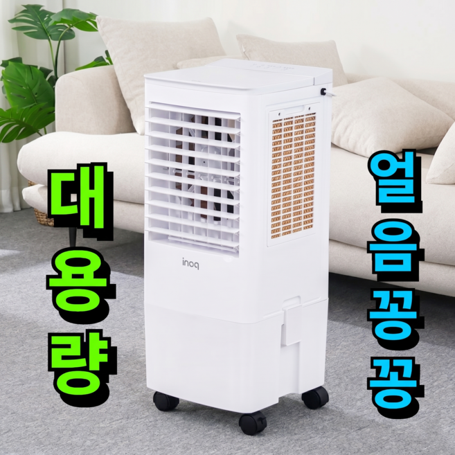 [대용량 칼바람 꽁꽁]비오닉 대용량 냉풍기 20L 가정용 업소용 사무실