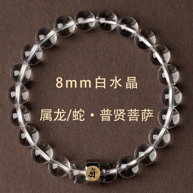 8mm 天然白水晶手串 十二生肖本命佛守護神, 1個, 屬蛇-普賢白水晶珠徑12mm【建議男生】