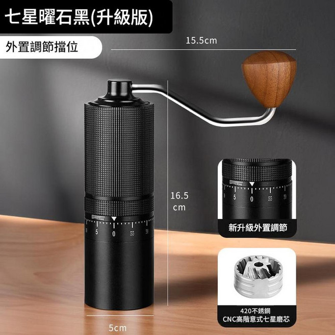 外置調節手搖磨豆機 升級版 CNC五星磨芯, 外調節七星 - 深黑刀盤升級版, 1個, 20ml