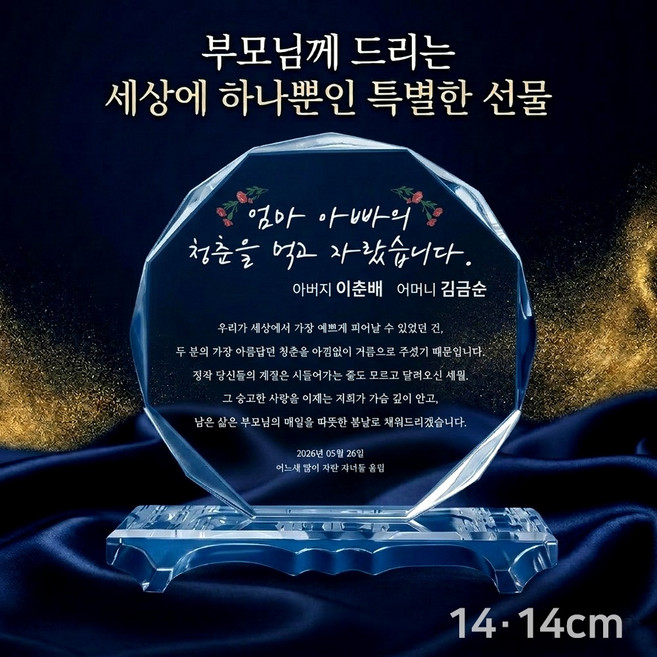 루아 감사패 부모님 선물 어버이날 생신 은퇴 환갑 칠순 팔순 크리스탈 상패, 새로운 시작을 응원하며(은퇴)