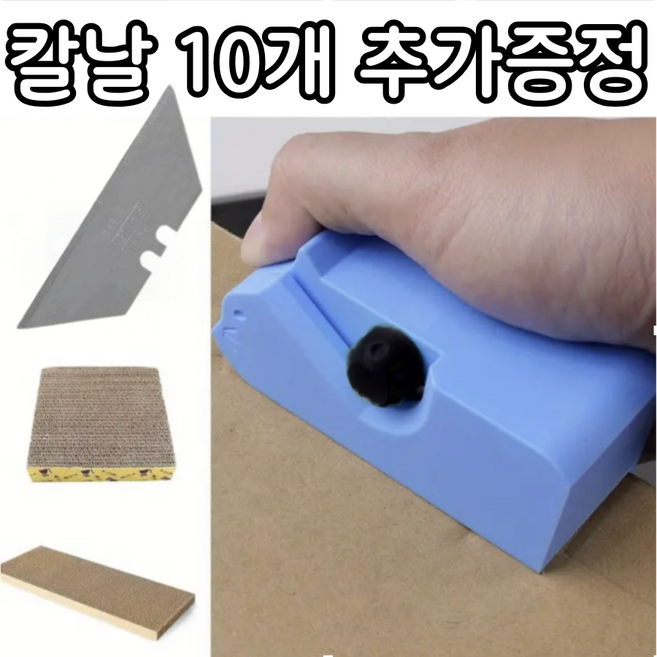 여분 칼날 고양이 스크래쳐 박스 DIY 절단기 커터기[크래프토이], 파랑, 1개