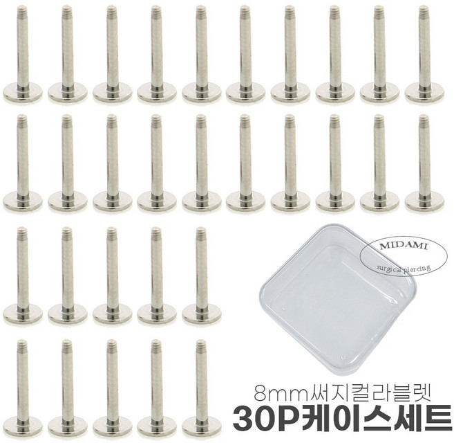 미다미 [30P케이스세트] 써지컬부자재 4/6/8/10mm 라블렛바