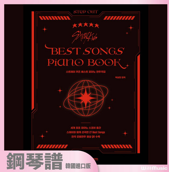 Stray Kids BEST Songs Piano Book 鋼琴譜 韓國進口, STRAY KIDS BES 鋼琴譜, N/A