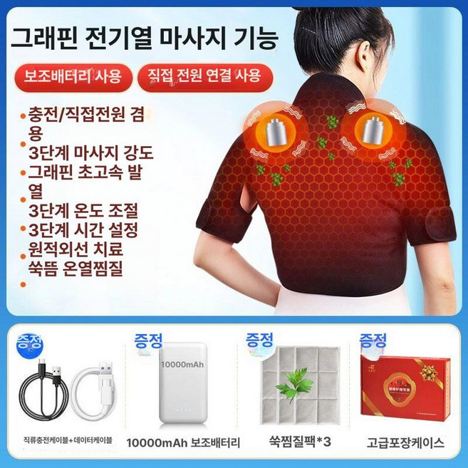 어깨 온열기 찜질 황토 근적외선 발열 휴대용 원적외선, 마사지 전기열-진동 A, 프리사이즈