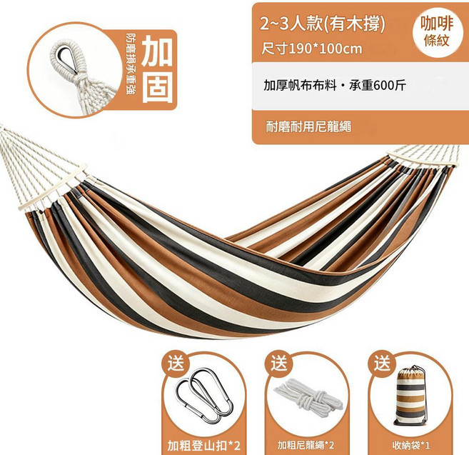 戶外加厚防側翻吊床 2-3人款 咖啡條紋, 加厚咖條紋40cm彎棍 鴨嘴190*100cm送安全扣