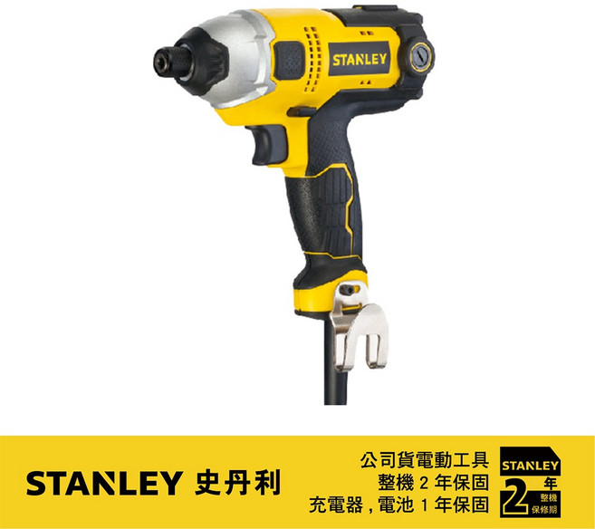 美國 史丹利 STANLEY 450W 衝擊起子機 STEL201, 1個