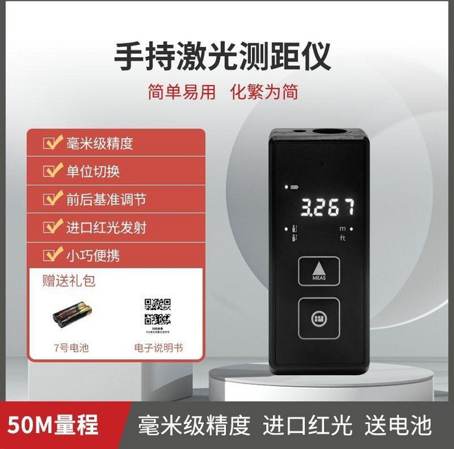 手持激光測距儀 毫米級精度 進口紅光 贈送電池, 1個, K50+50米+電池