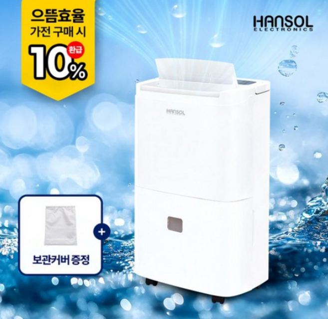 한솔일렉트로닉스 대용량제습기 45리터 60리터 1등급 산업용 업소용 공장용 대형, HSD-045L