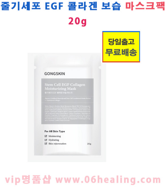 공스킨 줄기세포 EGF 콜라겐 보습 마스크팩, 1개, 10개입
