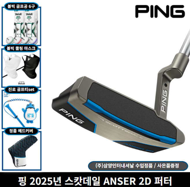 삼양정품 핑 2025년 스캇데일 ANSER 2D 퍼터, 33인치 [83.82cm]
