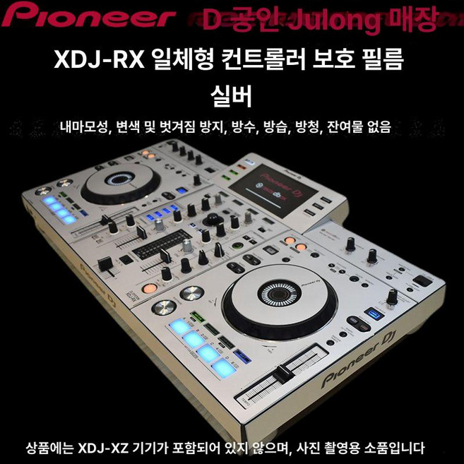 디제이 장비 XDJ, XDJ-RX 실버화이트, 기본 모델명/품번