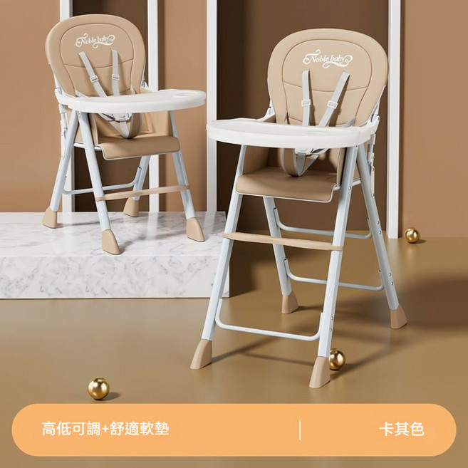 Noble baby 多功能寶寶餐椅 攜便摺疊款, 摺疊款/卡其色+舒適軟墊+單餐盤, 卡其色