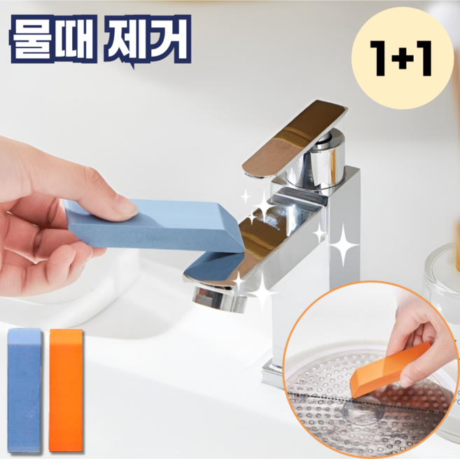 모스터 다용도 만능 석회질 욕실 물때 제거 얼룩 지우개, 1개, 블루+오렌지