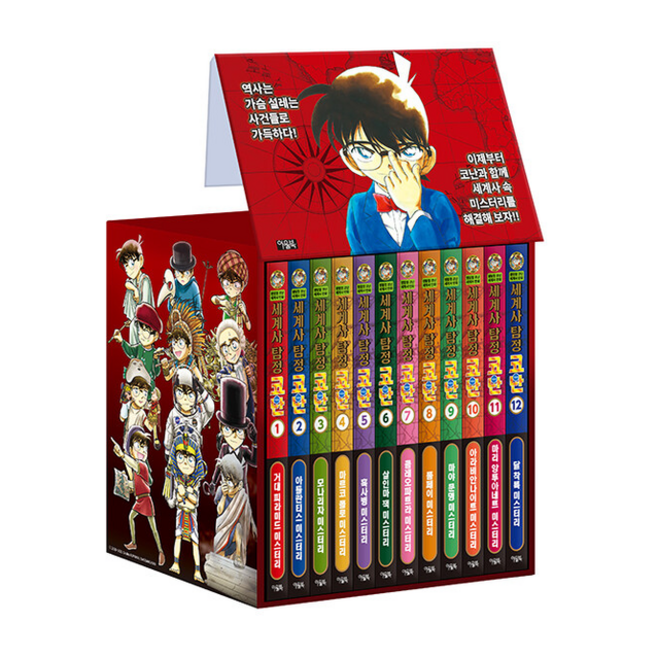 세계사 탐정 코난 1-12 세트 + 쁘띠수첩 증정, 아울북, 도서