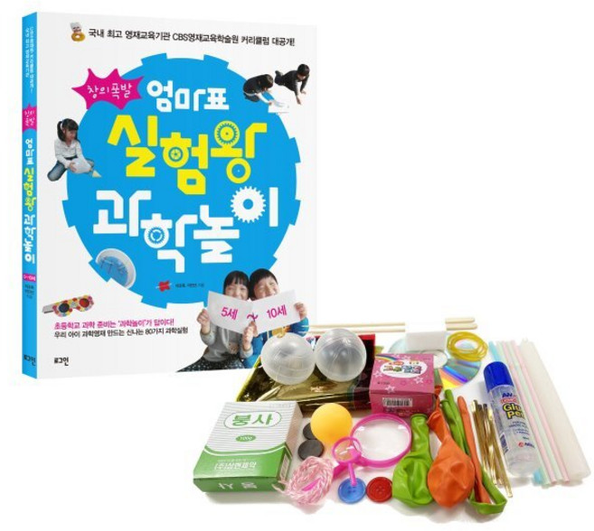 창의폭발 엄마표 실험왕 과학놀이 키트 세트, 로그인