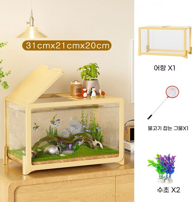 style dr 신소재 가정용 수족관 투명 어항 거북이 어항 심플한 넓은 공간 어항, 1개, milky yellow