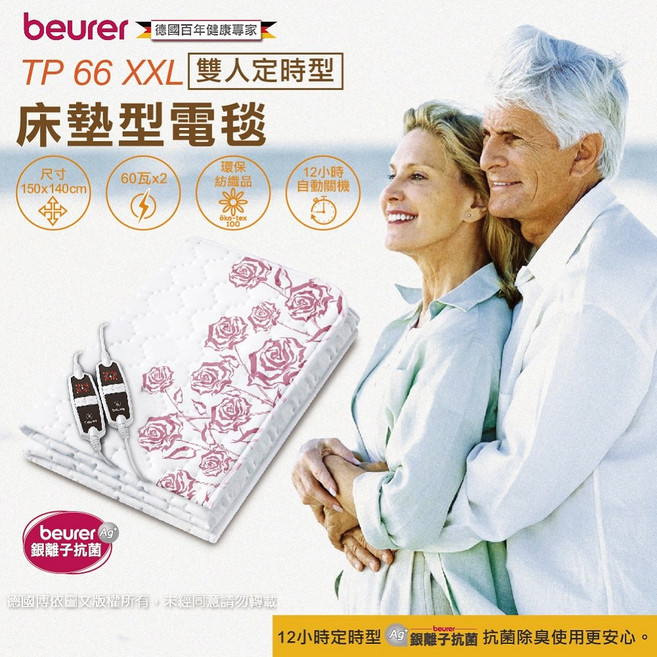 德國博依beurer電熱毯 TP66XXL 雙人雙控 (定時型)