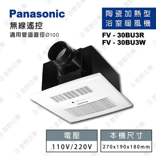 Panasonic 國際牌 浴室靜音型暖風機 (無線遙控型), White, 1台
