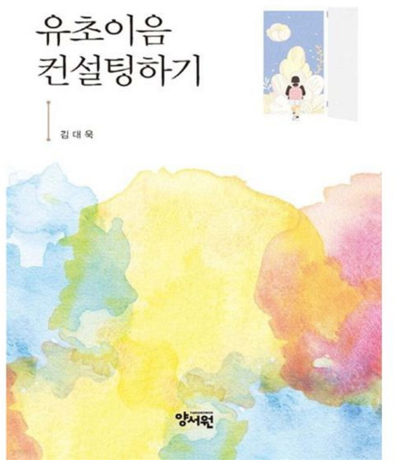 유초이음 컨설팅하기
