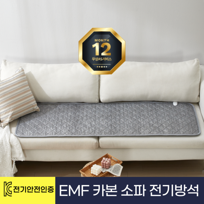 양면 전기방석 소파 탄소 카본, EMF 3인용(50X155)