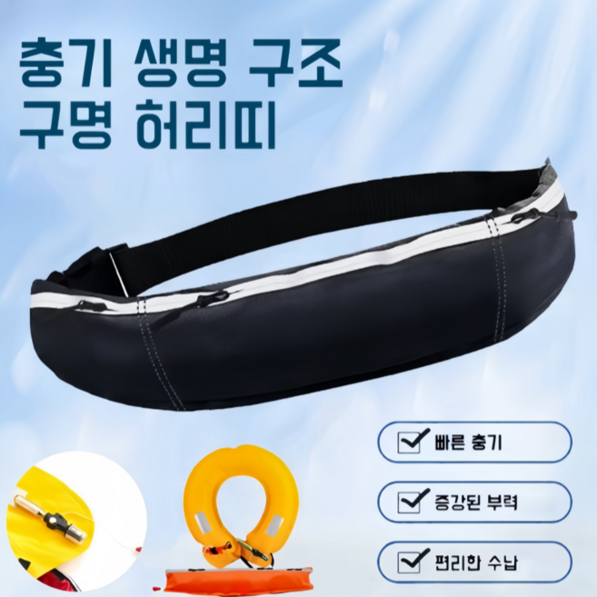 Mochae 자동팽창식 구명조끼 허리벨트형 선상 낚시용 구명조끼 공기주입식 안전 경량, 오렌지