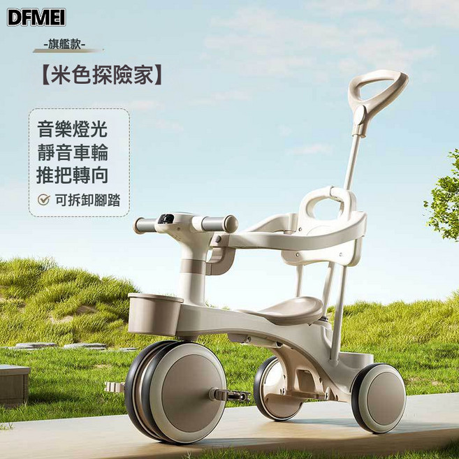 DFMEI 兒童三輪車腳踏車滑行男女寶寶4合一手推車小孩童車腳蹬車, 1個, 米色+音樂+推吧優+護欄:參考詳情