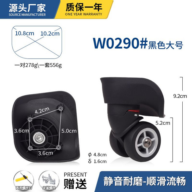 行李箱萬向輪替換輪子 耐磨靜音 W0134#黑色, 1個, W0290#黑色大號一對（左右兩個）