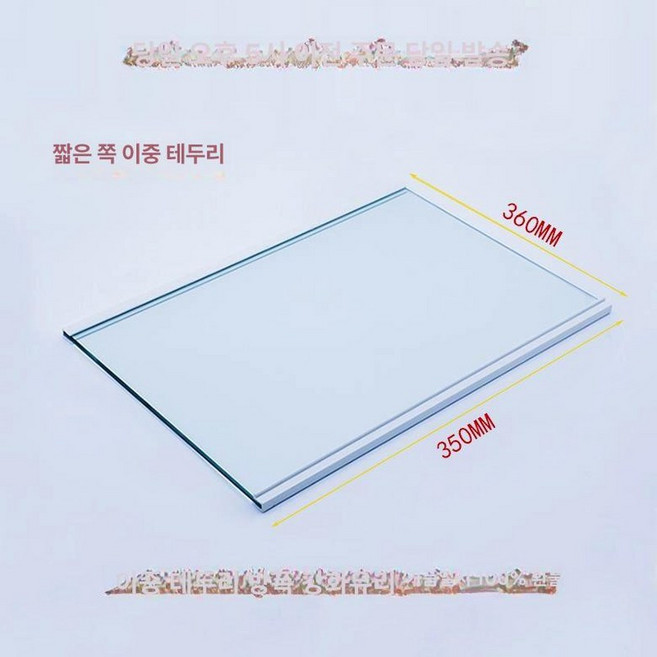 일상감각 냉장고 강화 유리 글라스칸막이 칸막이 가림막, 350mmx360mm 단면 양쪽 테두리 강화유리