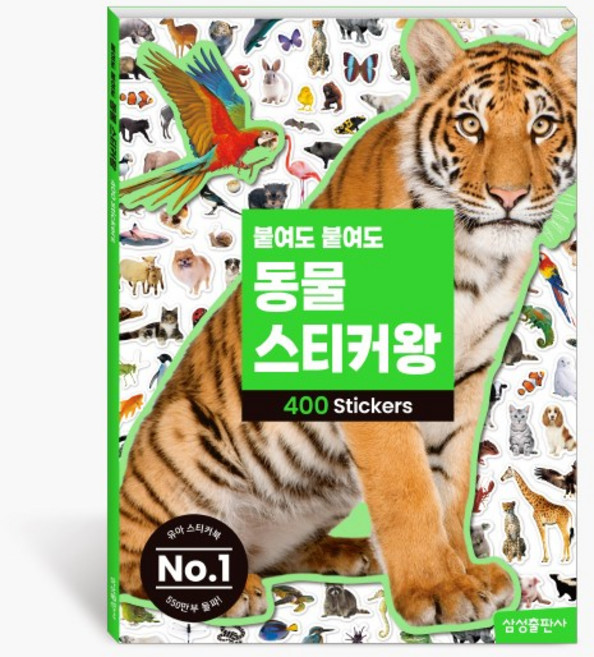 붙여도붙여도 동물 스티커왕, 1. 붙여도붙여도 동물 스티커왕