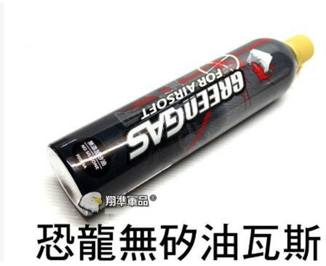 翔準 恐龍牌 綠氣體 瓦斯罐 GBB 無矽油, 1個