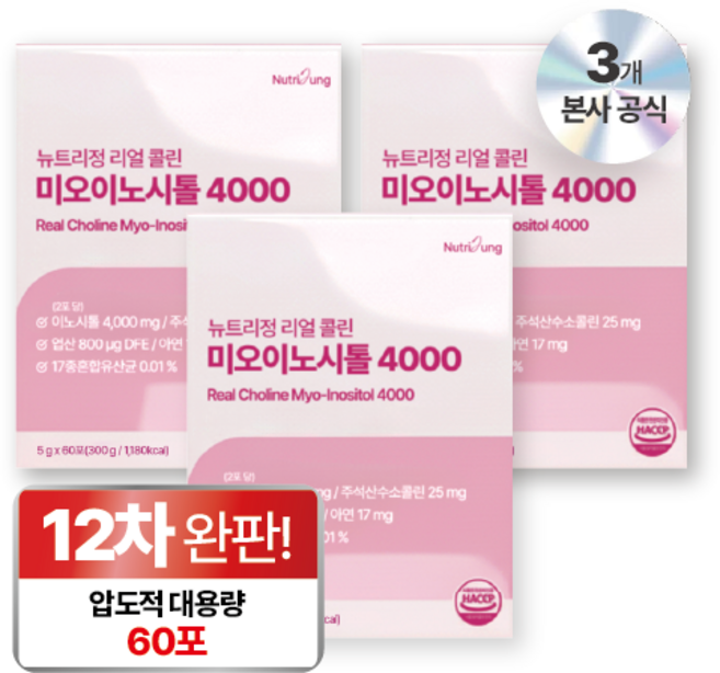 뉴트리정 리얼 콜린 미오이노시톨 4000 엽산 대용량 60포, 3박스, 300g