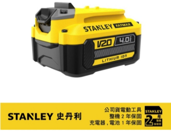 STANLEY 史丹利 20V 4.0Ah 鋰電池 (型號: SFMCB204) - 公司原廠貨, 1個