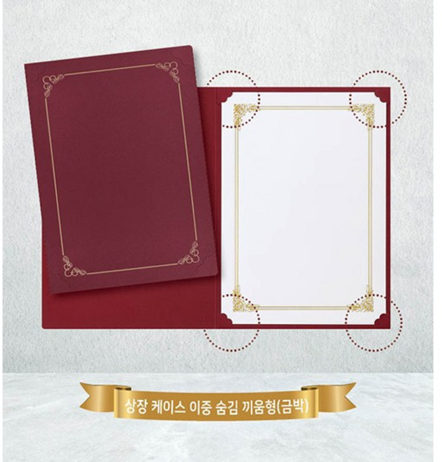 카드랜드 오플 종이 상장케이스 자주색 /이중 숨김 끼움식 / 금박 무지/문구(졸업증서 수료증서 임명장 위촉장 상장), 금박테두리, 20매