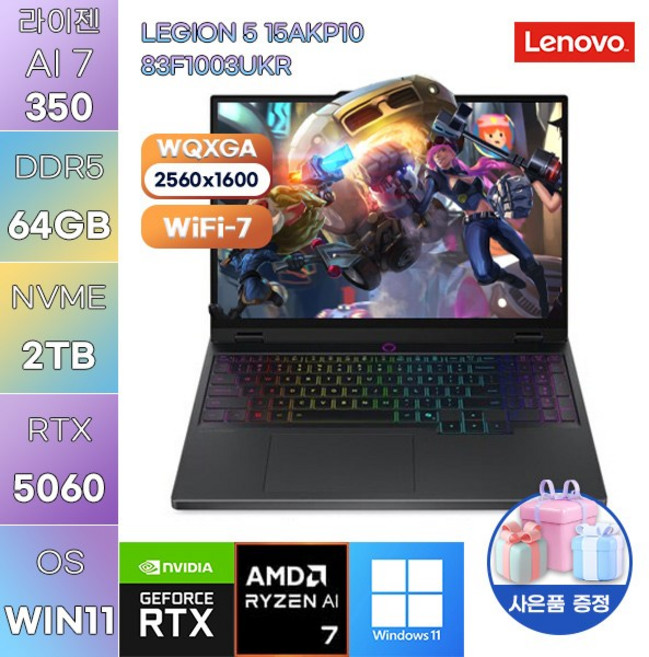 레노버 LEGION 5 15AKP10 83F1003UKR R AI 7-350 RTX5060 WIN11 설치 게임용 작업용 노트북, WIN11 Pro, 64GB, 2TB