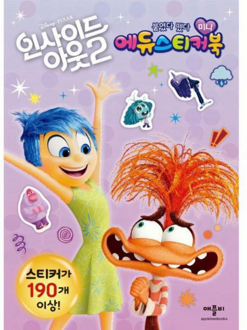 [빅북] 디즈니 픽사 인사이드 아웃 2 미니 에듀 스티커북, 상세 설명 참조