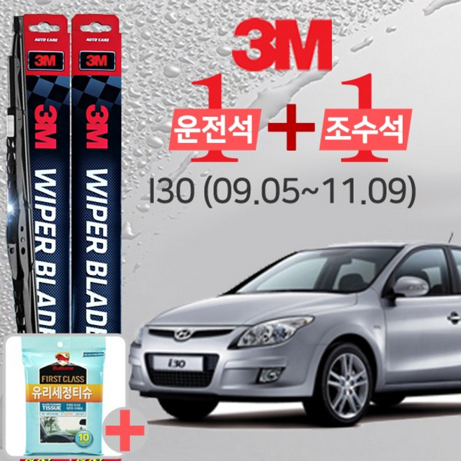 3M I30 (09.05-11.09) 와이퍼블레이드 윈도우브러쉬 600mm+450mm+사은품 유리세정티슈