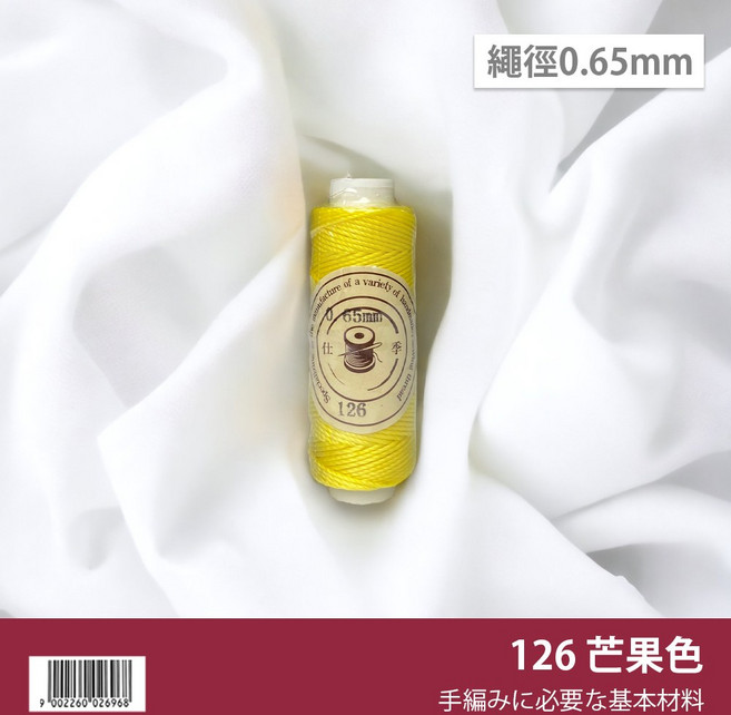 南美蠟線 0.65mm 圓蠟線 編織繩 手工藝基本材料, 【12】芒果色126, 1個