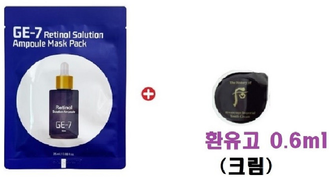 GE7레티놀 에코 마스크/더후 환유고 모노도즈 0.6ml 10개, 600mg