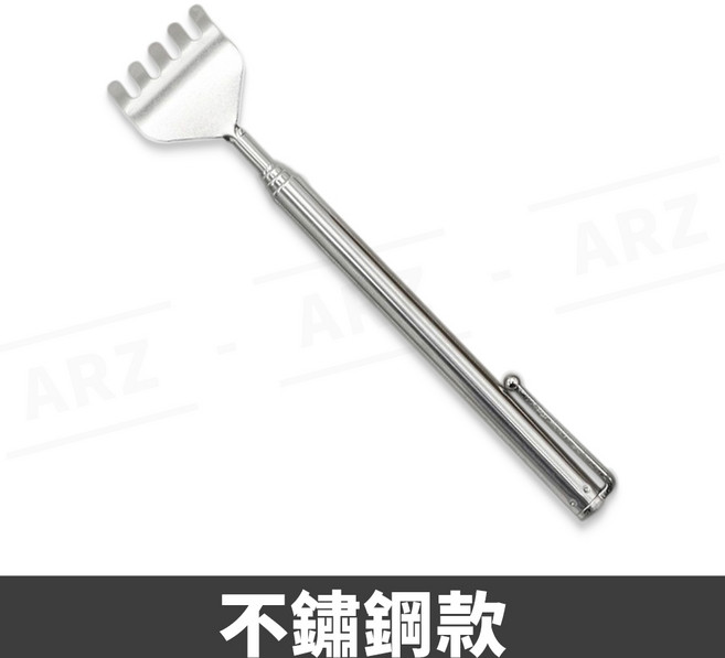 ARZ 不求人 伸縮抓癢棒 不鏽鋼, 1個, 不鏽鋼款