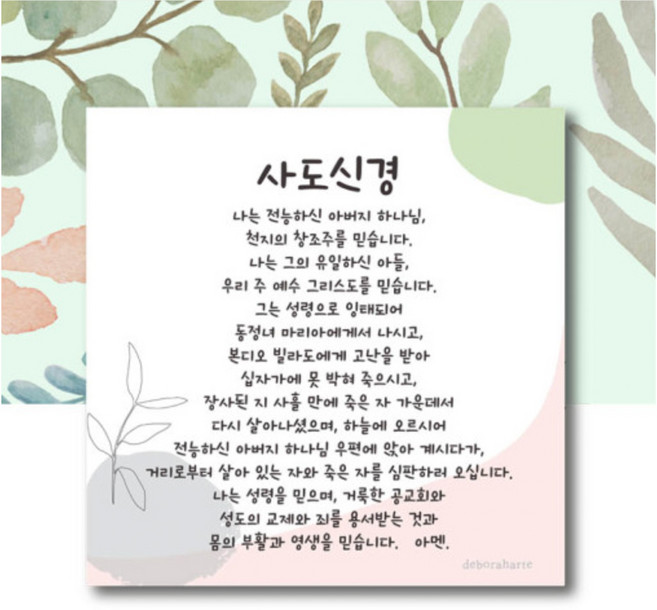 사도신경