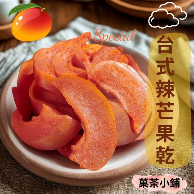 菓茶小鋪 辣芒果乾, 1個, 250g