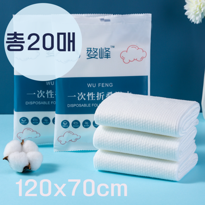 일회용수건 목욕타올 순면비치타올 대형 개별포장 20매, 1세트