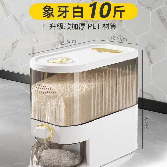 升級款 10斤 奶油白 PET米桶, 象牙白PET 10斤裝 送米碗 餘量可見 密封防蟲, 1個