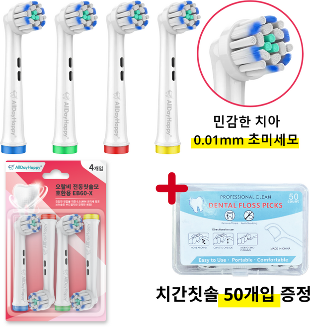 올데이해피 오랄비 전동칫솔 호환용 칫솔모 민감 잇몸 케어 치간칫솔 50개입 증정, 8
