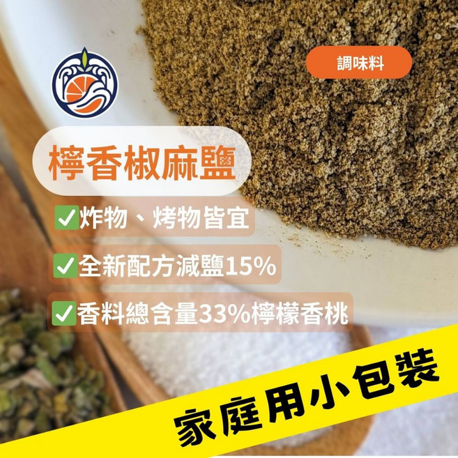 枯水洋行 FORTUNELLA 檸香椒麻鹽 5公斤 (1公斤x5入) 大包裝，澳洲進口香料，減鹽15%，檸檬香桃風味調味粉, 1個, 5 公斤 （1 公斤裝五入）