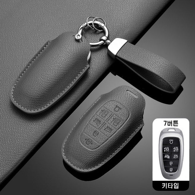 카로카 현대 호환 가죽 키케이스 키커버 그랜저 싼타페 쏘나타 투싼 펠리세이드, H-8(7버튼), 그레이
