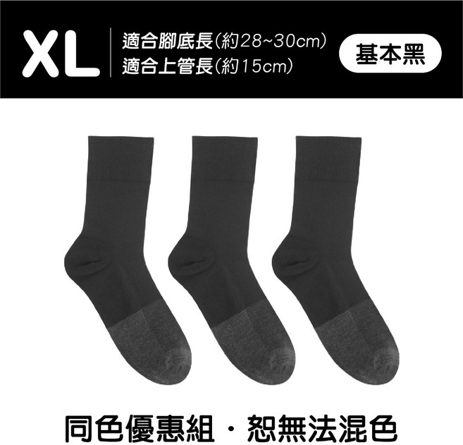 【FAV】加大尺碼-多雙組 / 台灣製 / 無痕襪 / 商務襪 / 除臭襪 / 型號:691