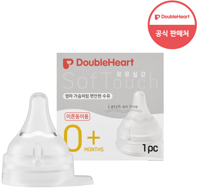 더블하트 모유실감 3세대 이른둥이용 젖꼭지 (3S), 3S(이른둥이용), 1개