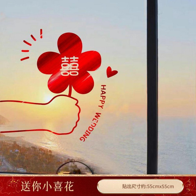 結婚喜字窗戶裝飾貼紙, 送你小喜花, 1件